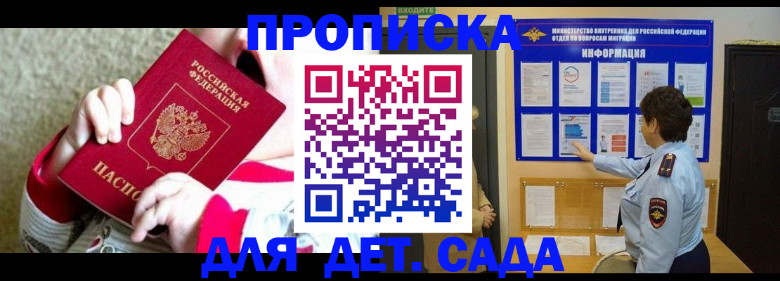 прописка 2025 в Шадринске